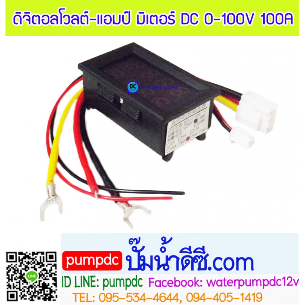 ดิจิตอลโวลต์-แอมป์ มิเตอร์ DC 0-100V 100A